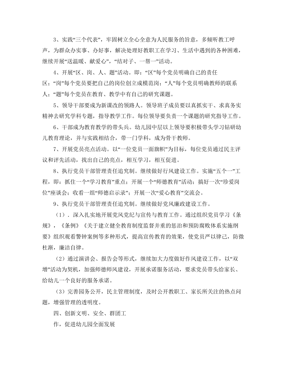 民办幼儿园党支部工作计划_第3页