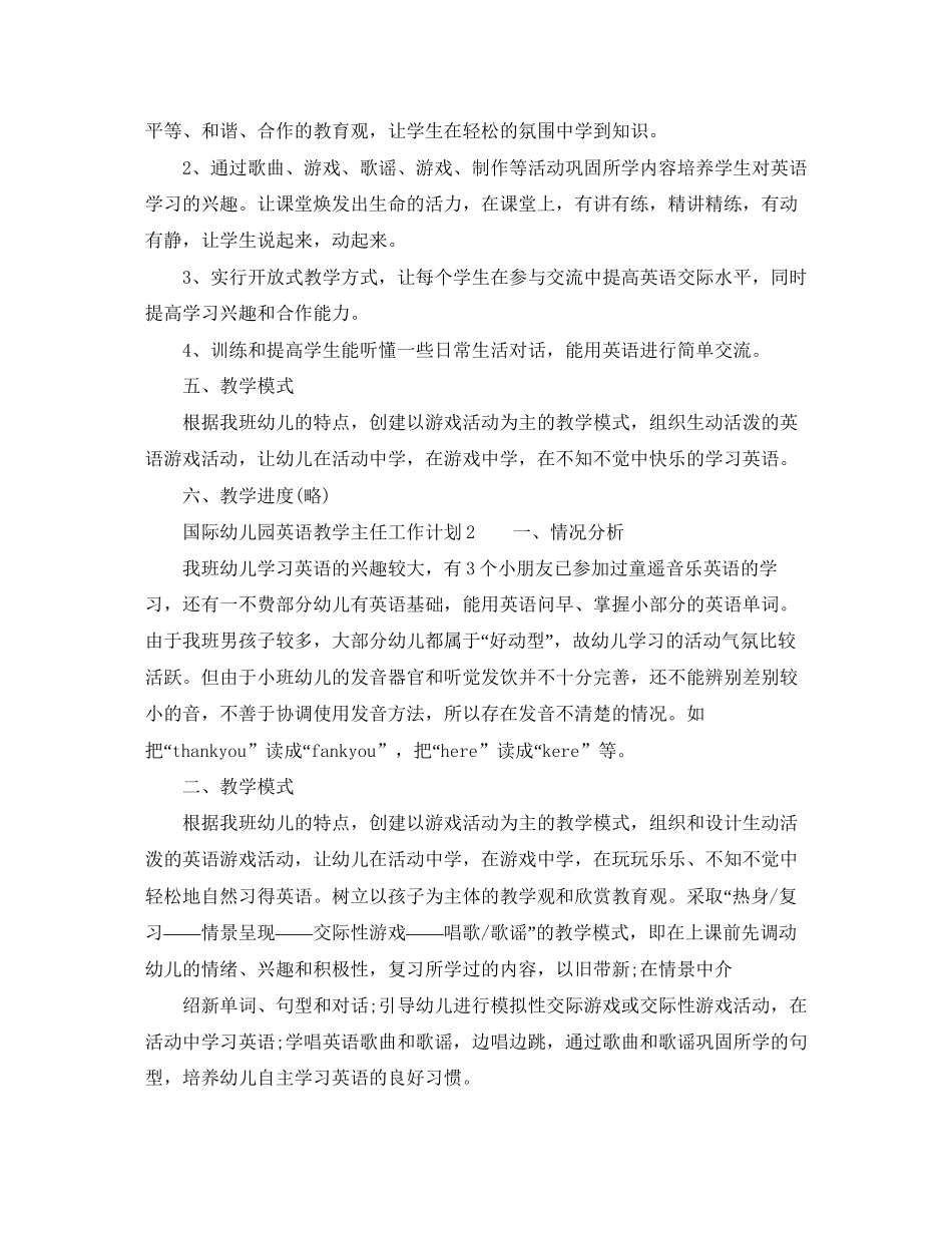 国际幼儿园英语教学主任工作计划范文_第2页