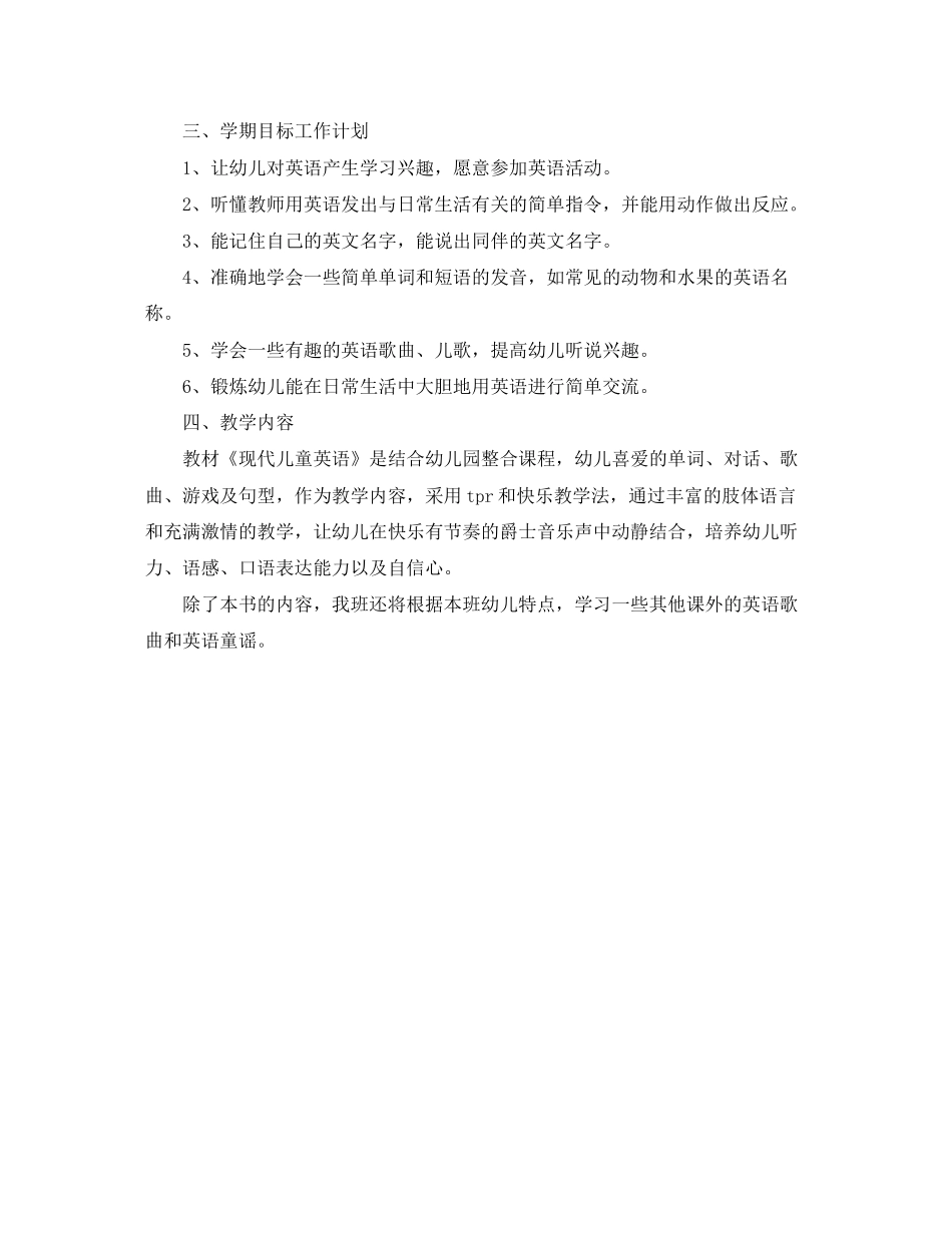 国际幼儿园英语教学主任工作计划范文_第3页