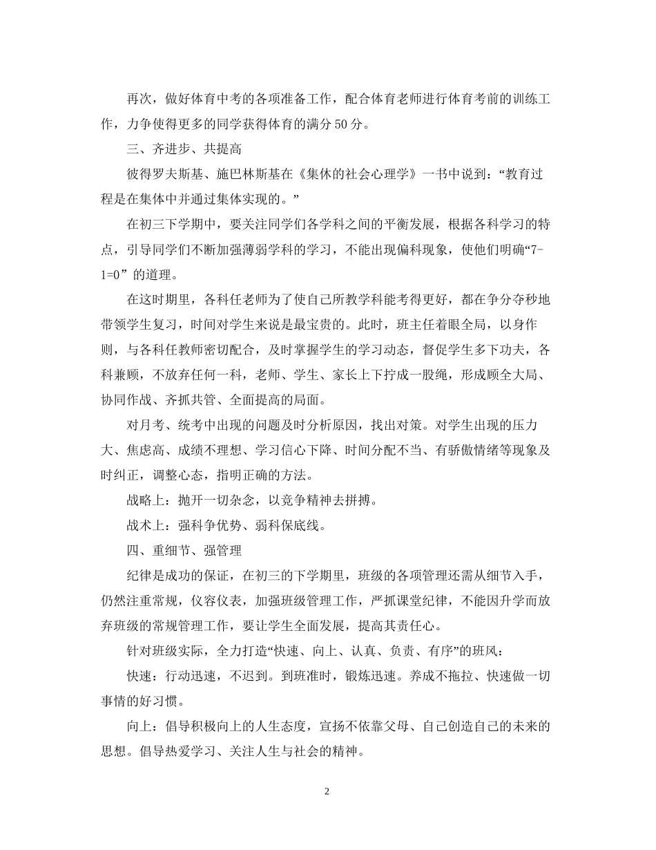 初三毕业班班主任工作计划_第2页