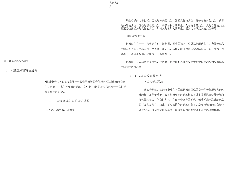 建筑风貌特色引导_第3页