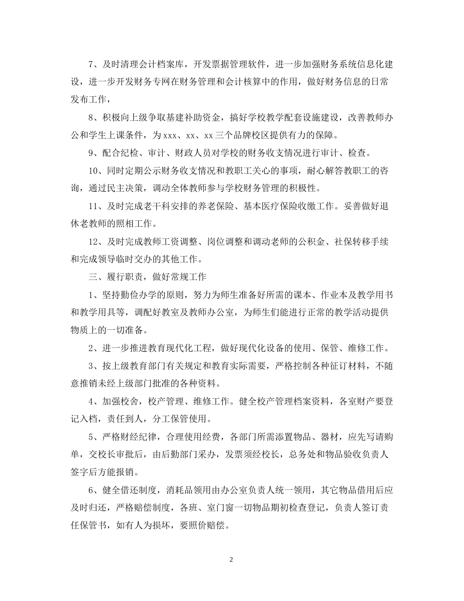学校总务处工作计划2_第2页