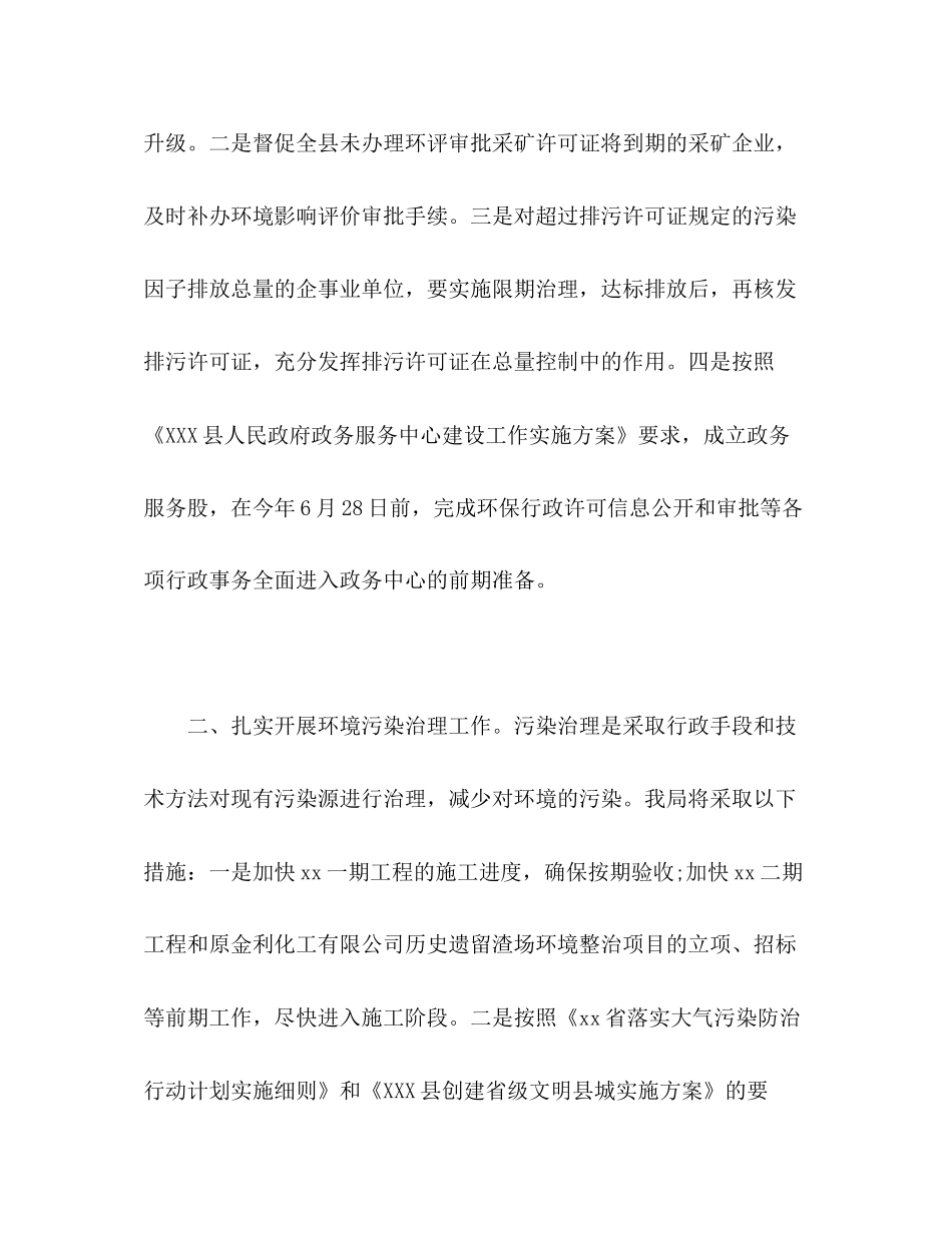 县环保局工作计划2)_第2页