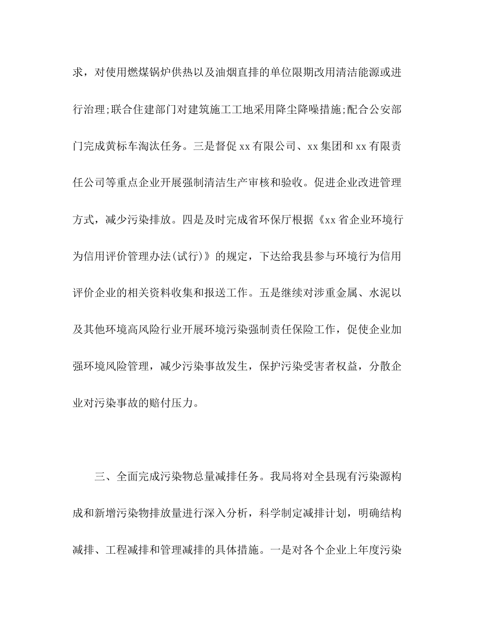 县环保局工作计划2)_第3页