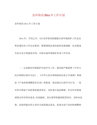 县环保局工作计划2)
