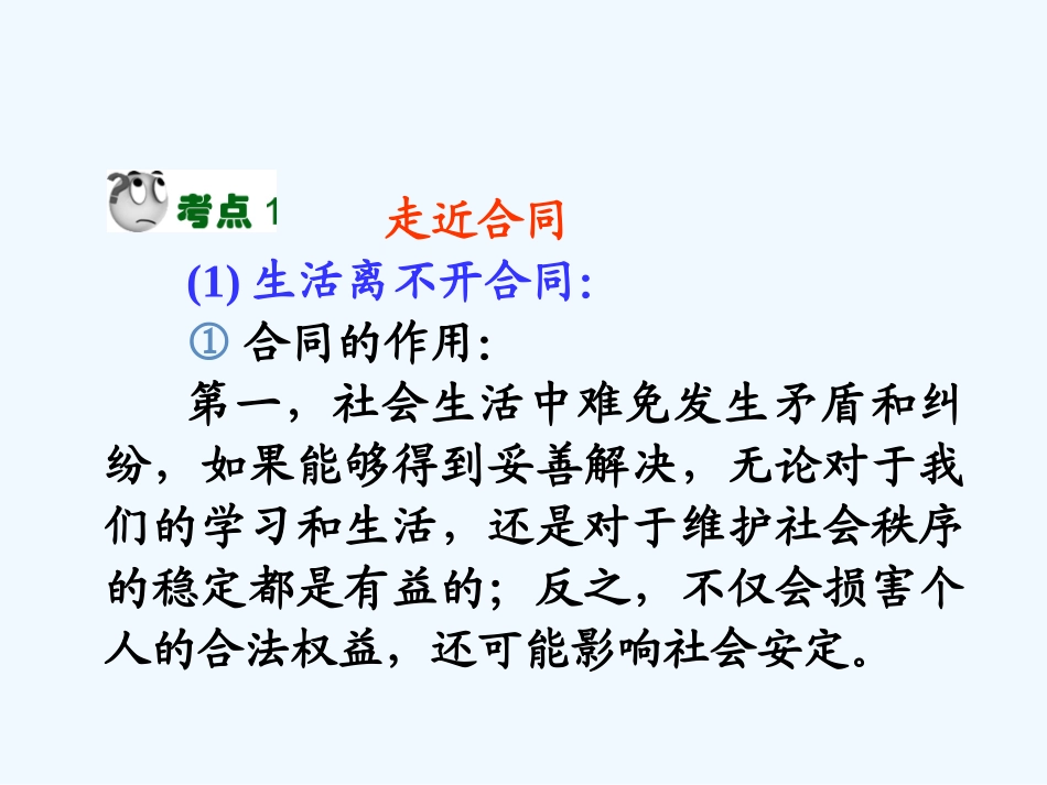 【学海导航】湖南省2011届高考政治总复习 专题3信守合同与违约课件 新人教版选修5_第3页