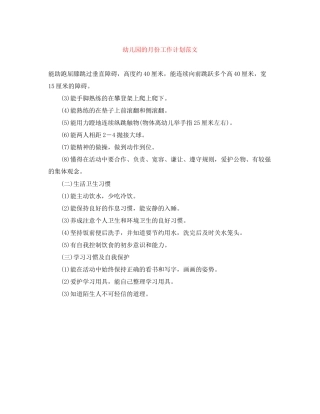 幼儿园的月份工作计划范文
