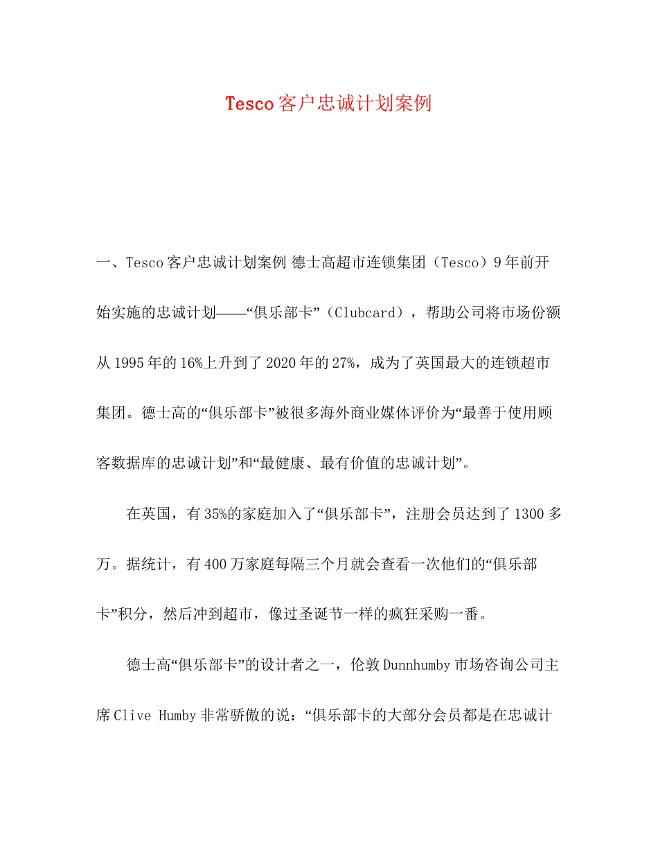 sco客户忠诚计划案例_第1页