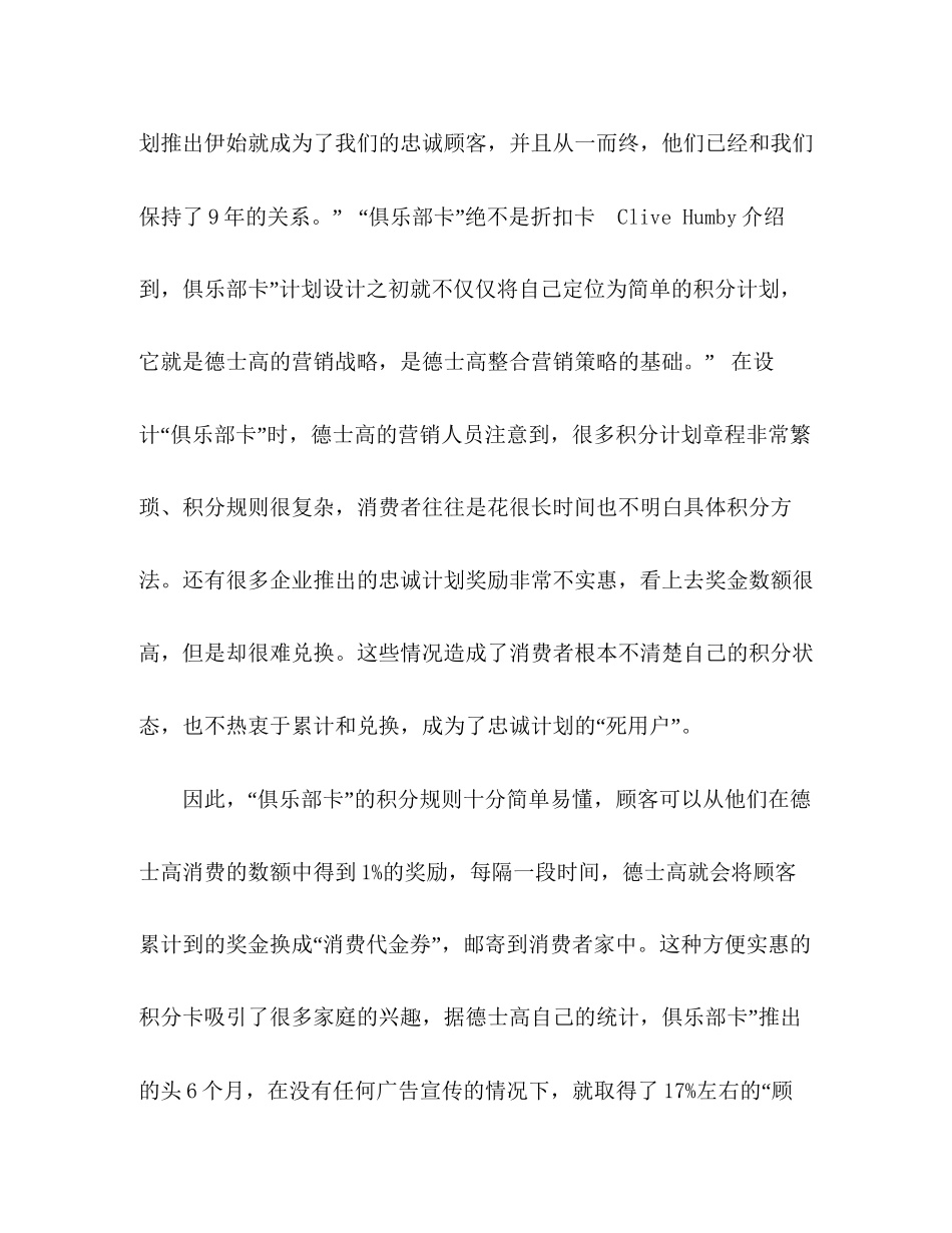 sco客户忠诚计划案例_第2页