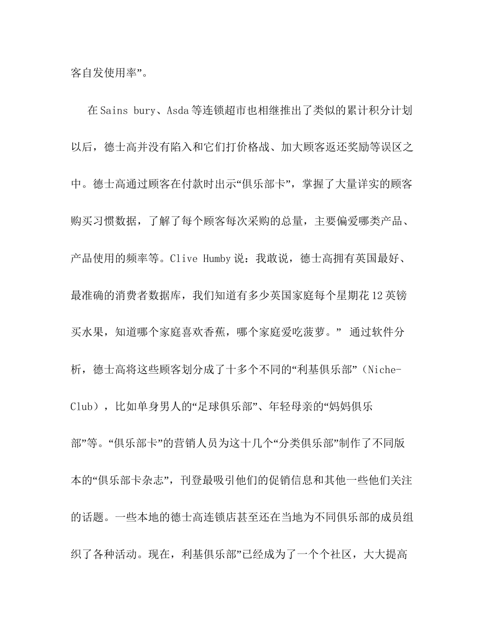 sco客户忠诚计划案例_第3页