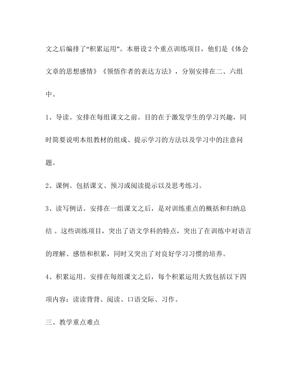 小学语文六年级第十一册教学计划（人教版）_第2页