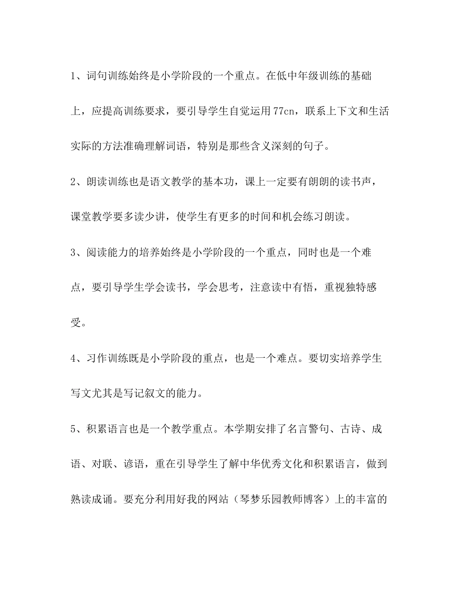 小学语文六年级第十一册教学计划（人教版）_第3页