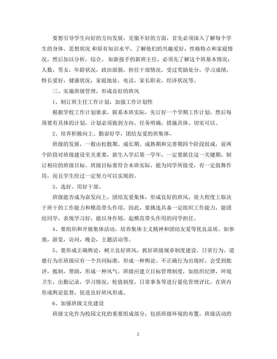 职业中专班主任工作计划_第2页