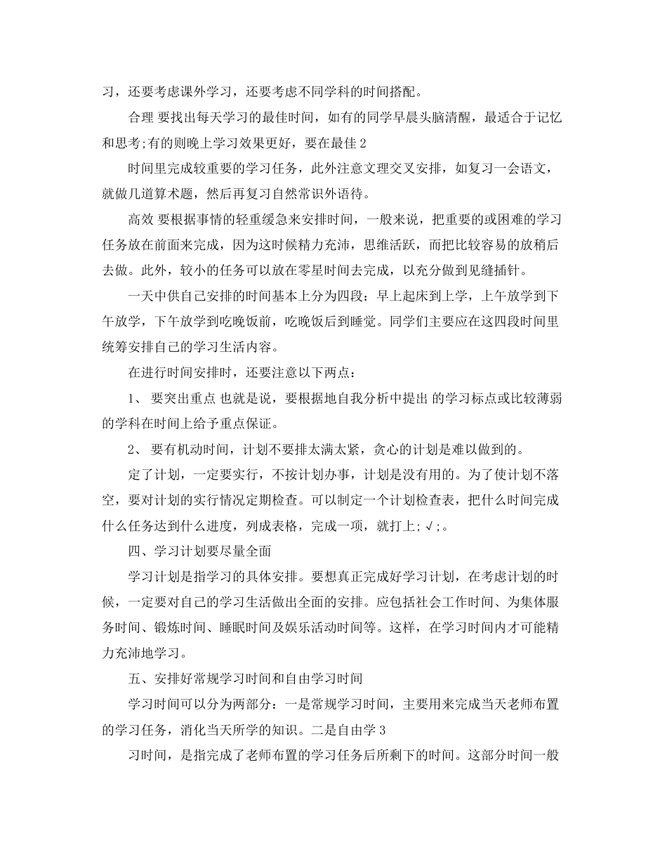 大学学习计划怎么写呢_第2页