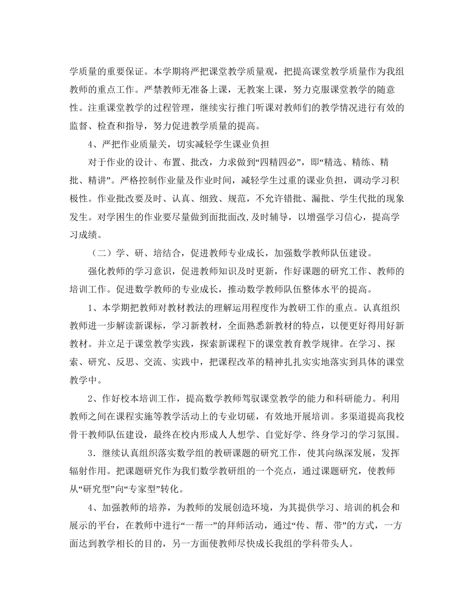 小学数学教研组工作计划第二学期样本_第2页