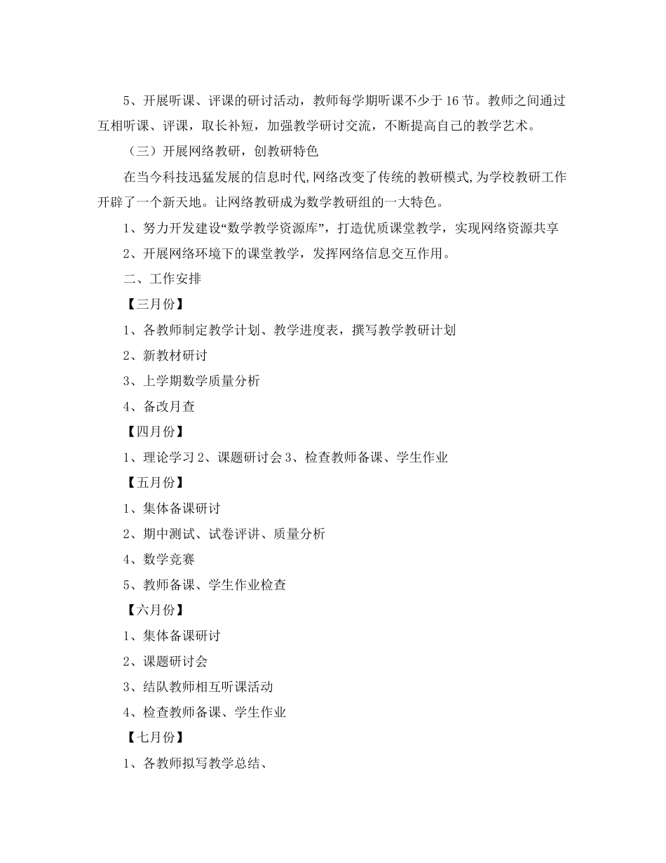 小学数学教研组工作计划第二学期样本_第3页