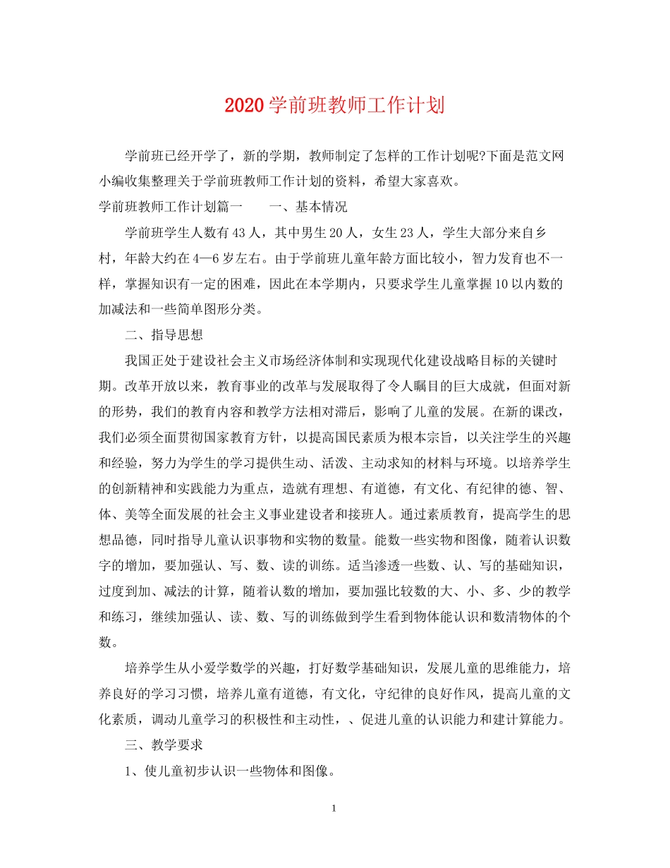 学前班教师工作计划_第1页