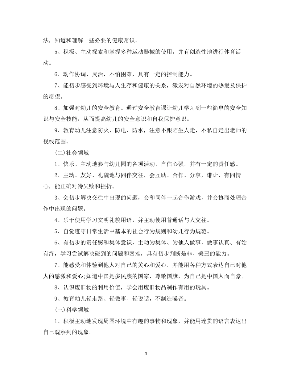 学前班教师工作计划_第3页