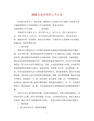 学前班教师工作计划