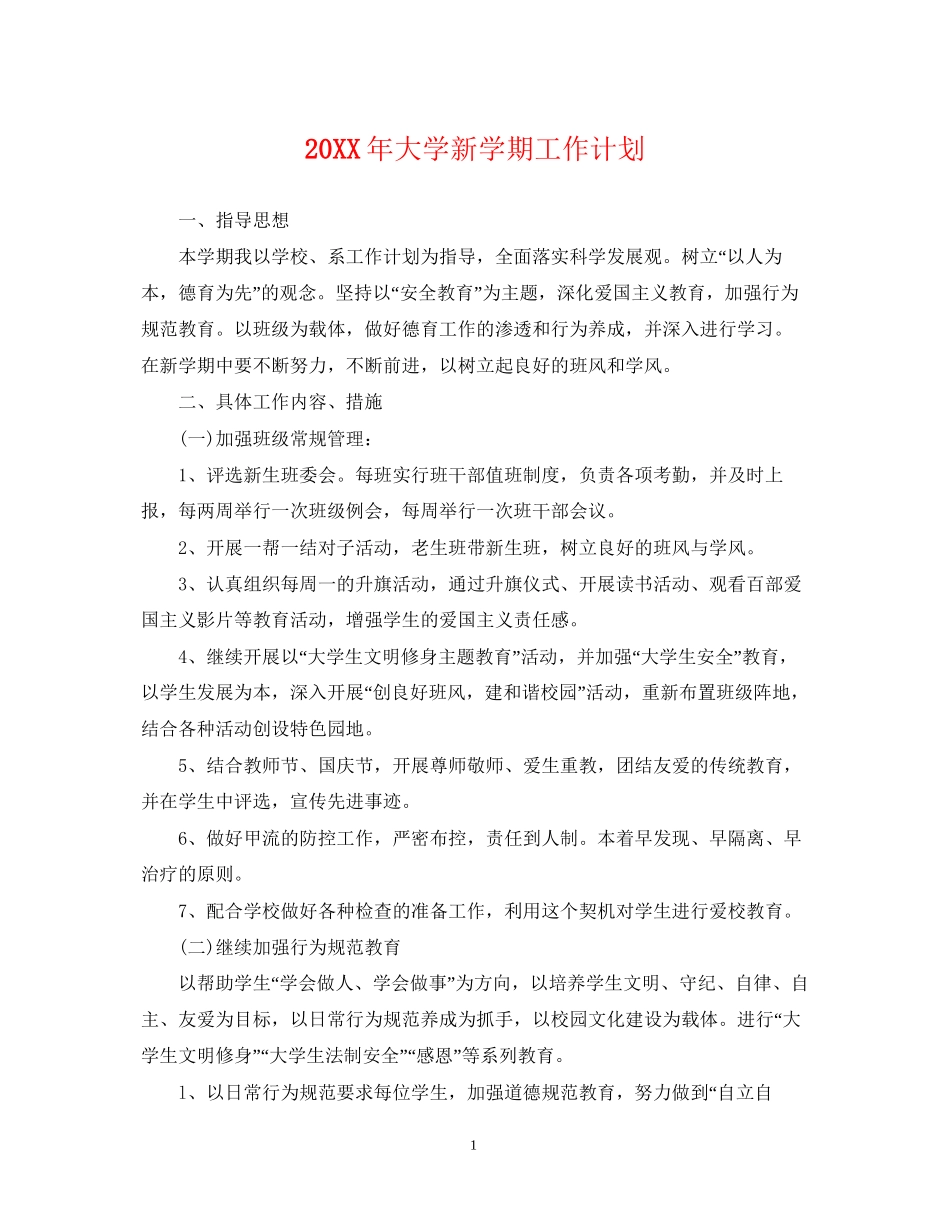 大学新学期工作计划_第1页
