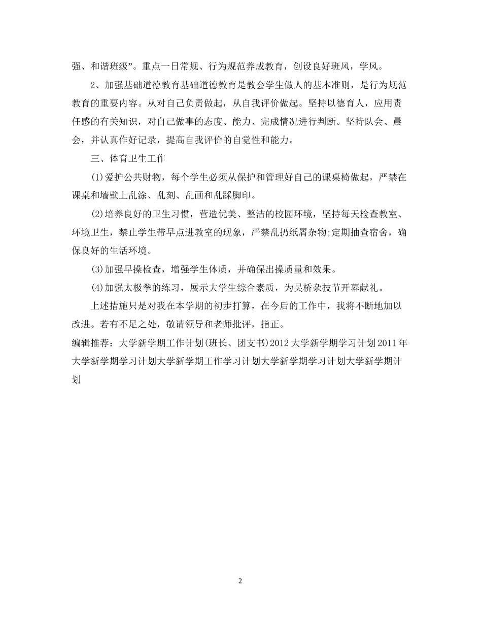 大学新学期工作计划_第2页