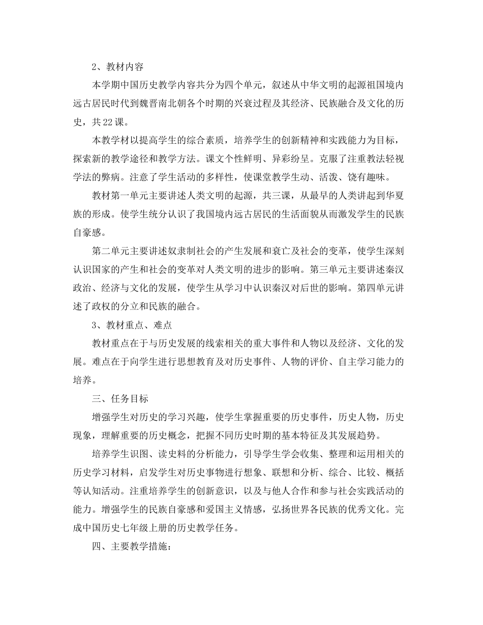 初一历史教师教学计划_第2页