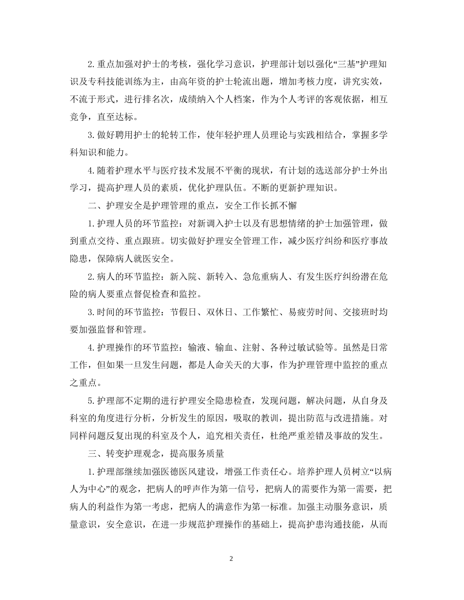 业务员员工新年工作计划范文_第2页