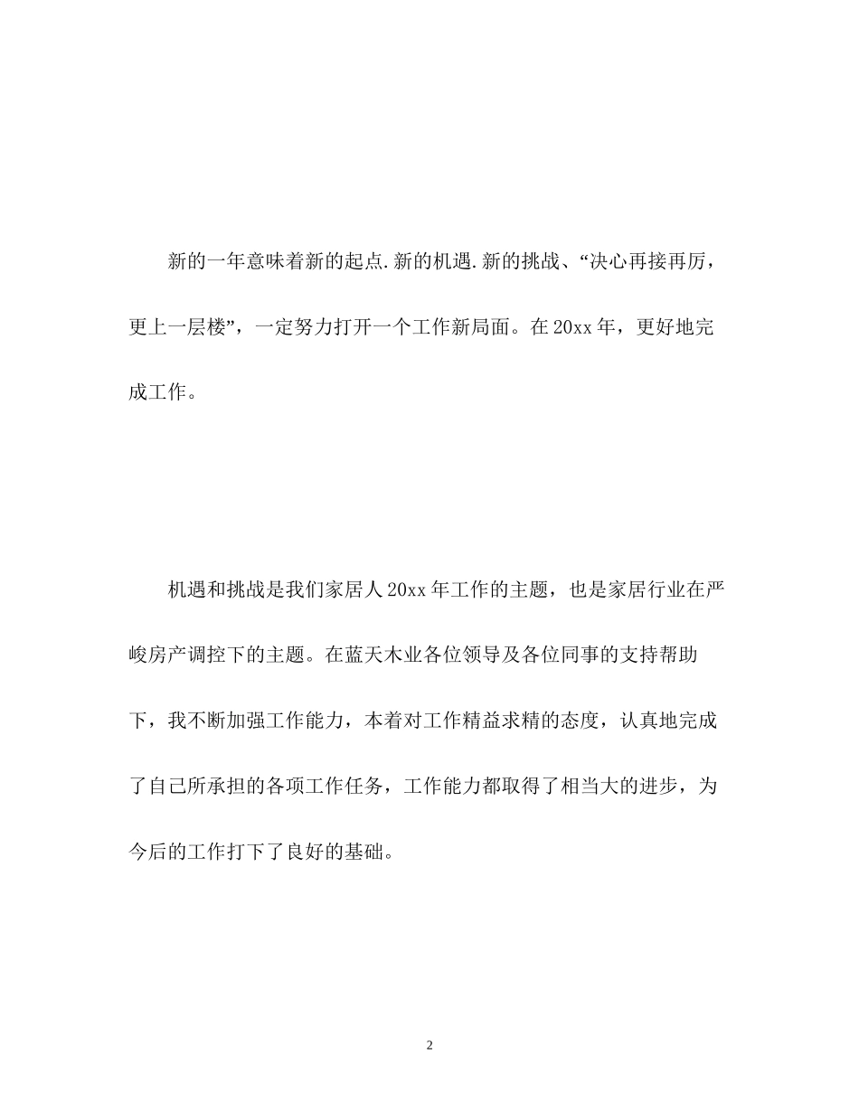 家具销售工作计划书_第2页