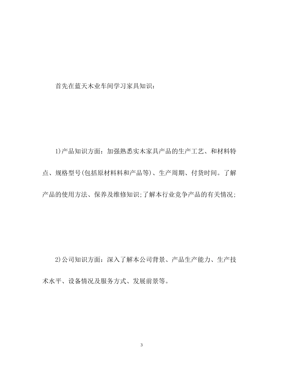 家具销售工作计划书_第3页