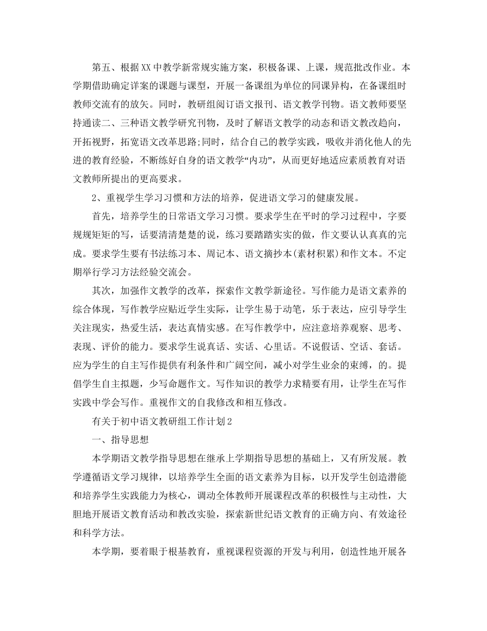 有关于初中语文教研组工作计划_第2页