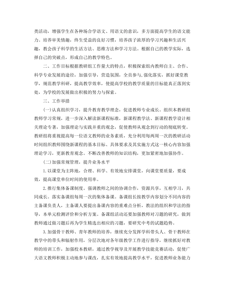 有关于初中语文教研组工作计划_第3页
