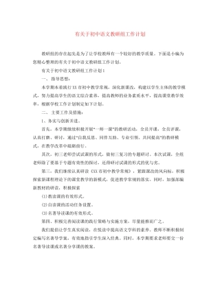 有关于初中语文教研组工作计划
