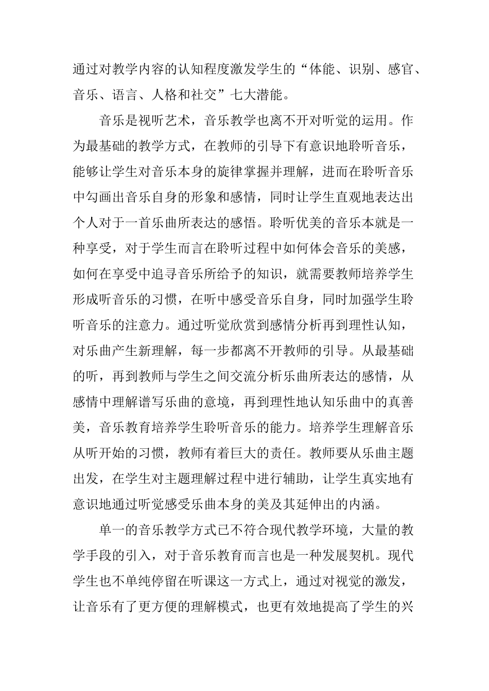 如何多感官参与音乐教学_第2页
