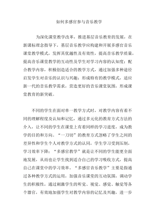 如何多感官参与音乐教学