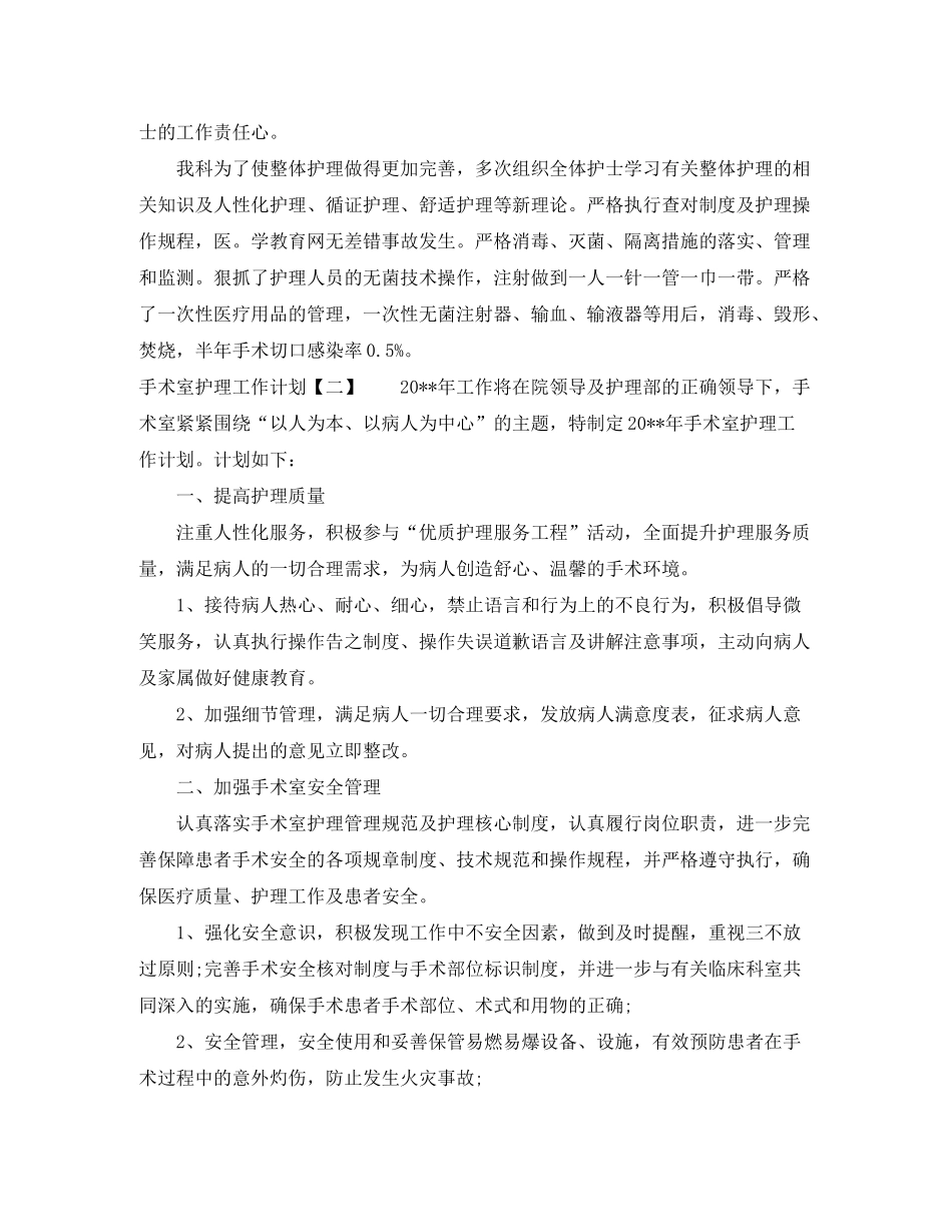 2020年手术室护理工作计划_第2页