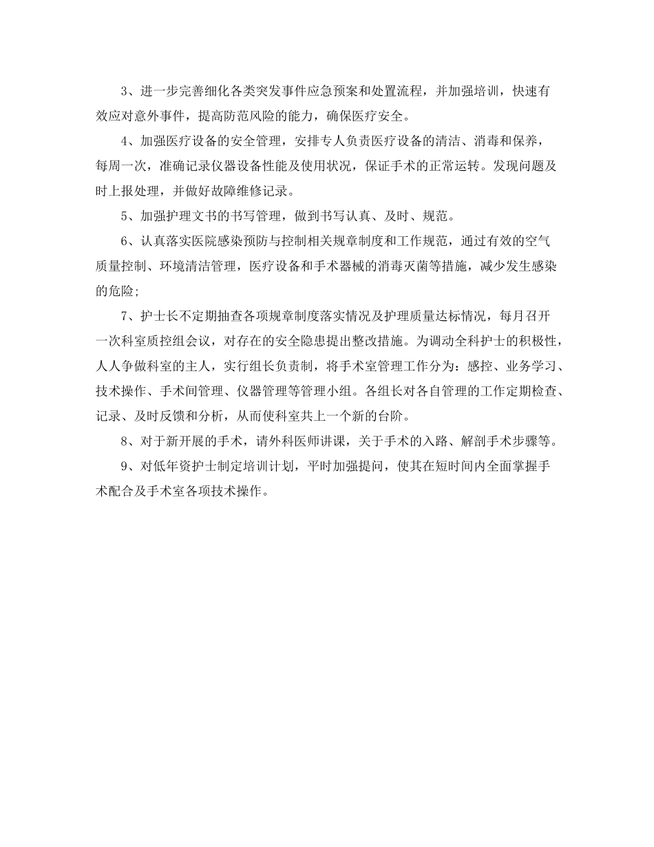 2020年手术室护理工作计划_第3页