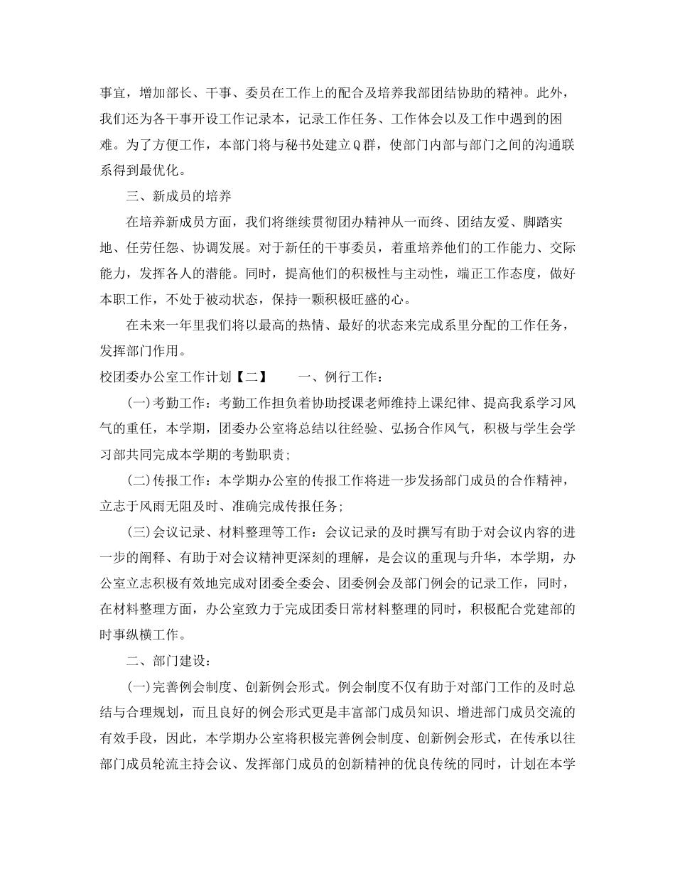 校团委办公室工作计划_第2页