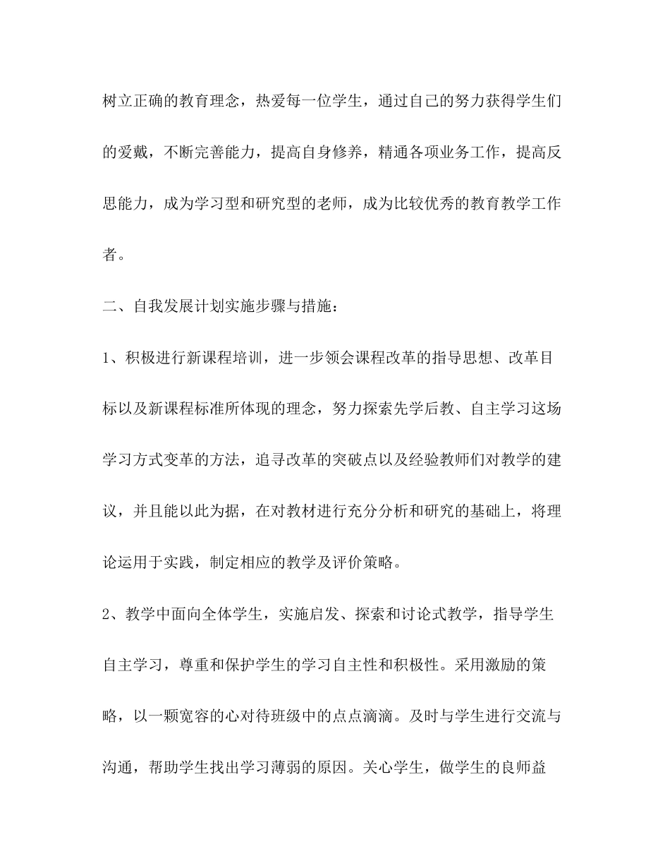 教师个人成长计划汇总_第2页