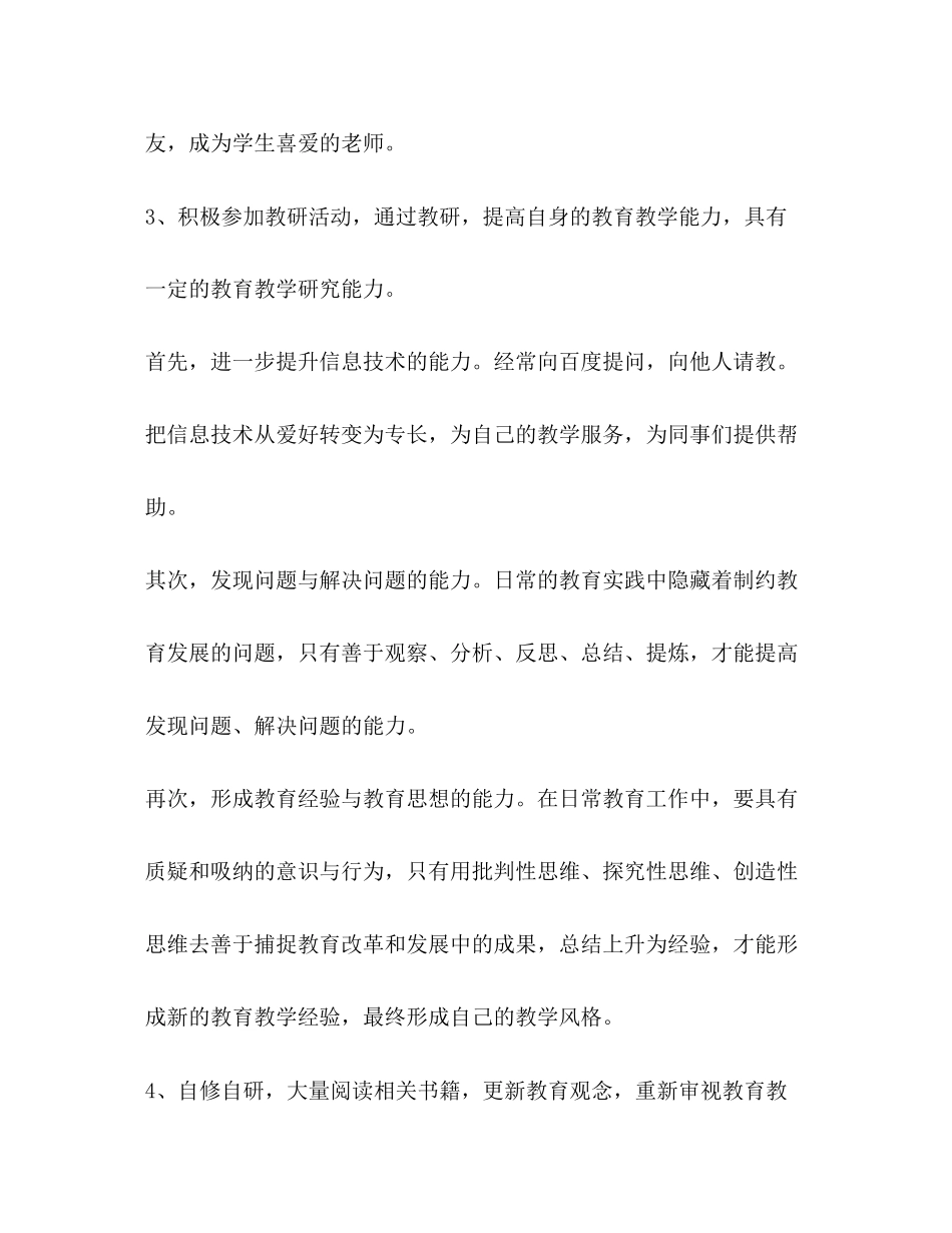教师个人成长计划汇总_第3页