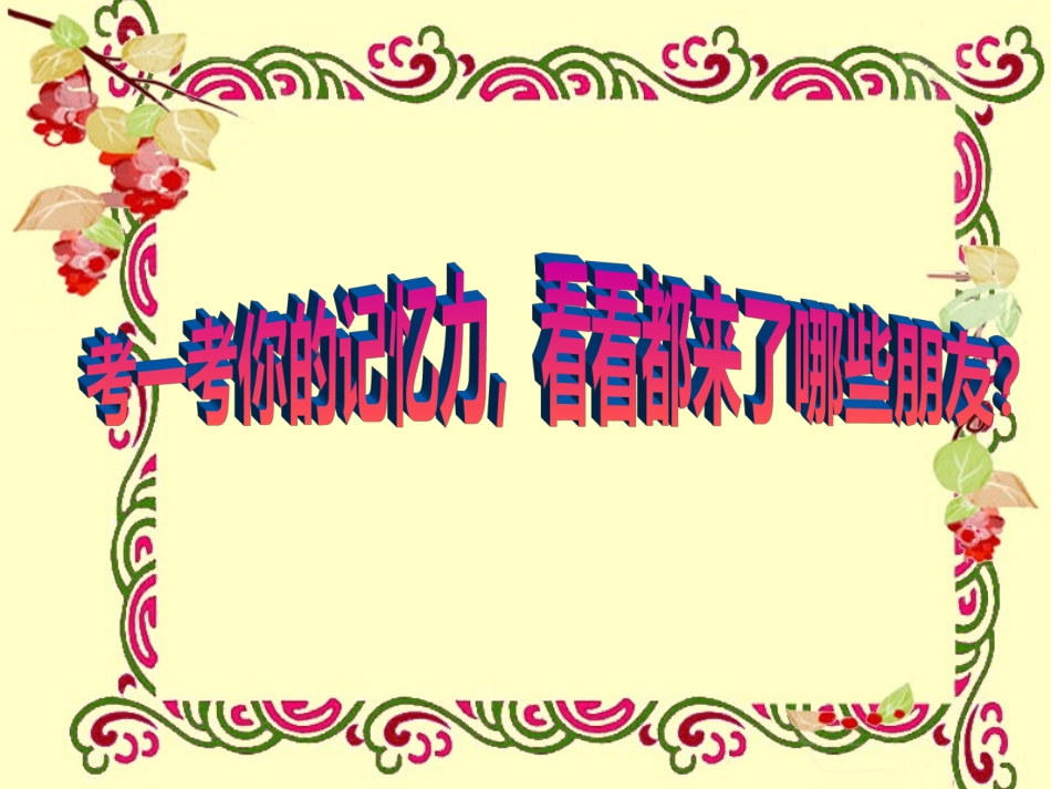 《有趣的属相》何岭_第1页