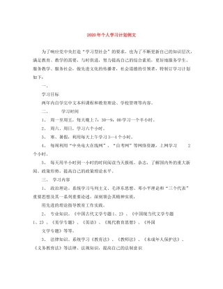 2020年个人学习计划例文2)