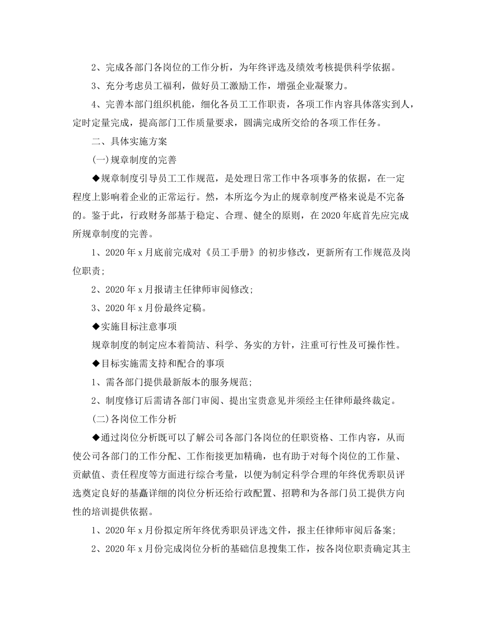 2020年个人下季度工作计划_第2页