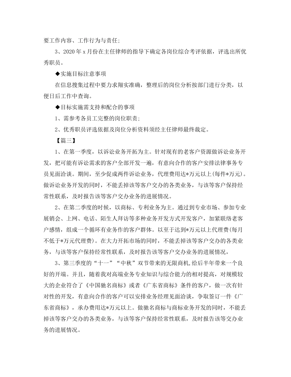 2020年个人下季度工作计划_第3页