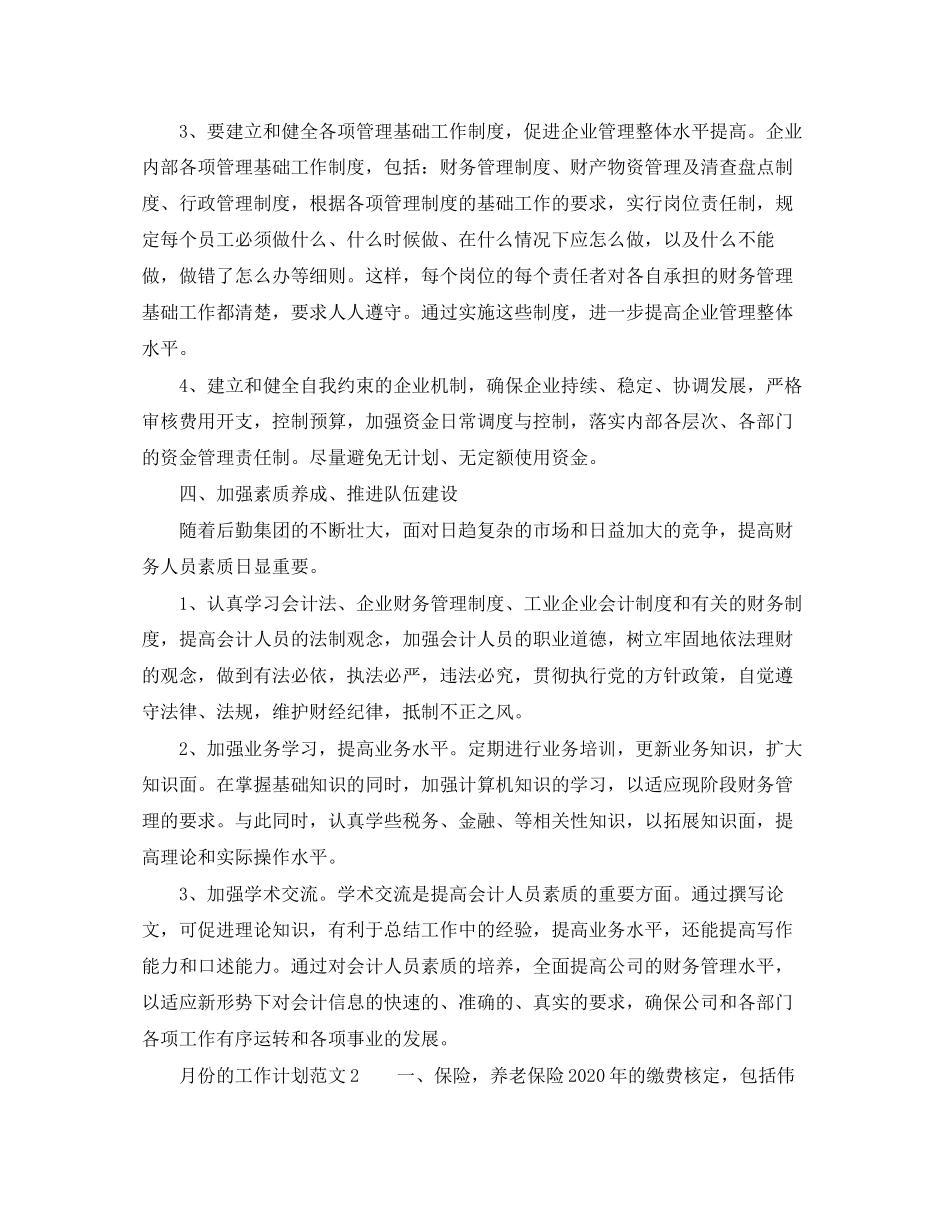 月份的工作计划范文_第2页