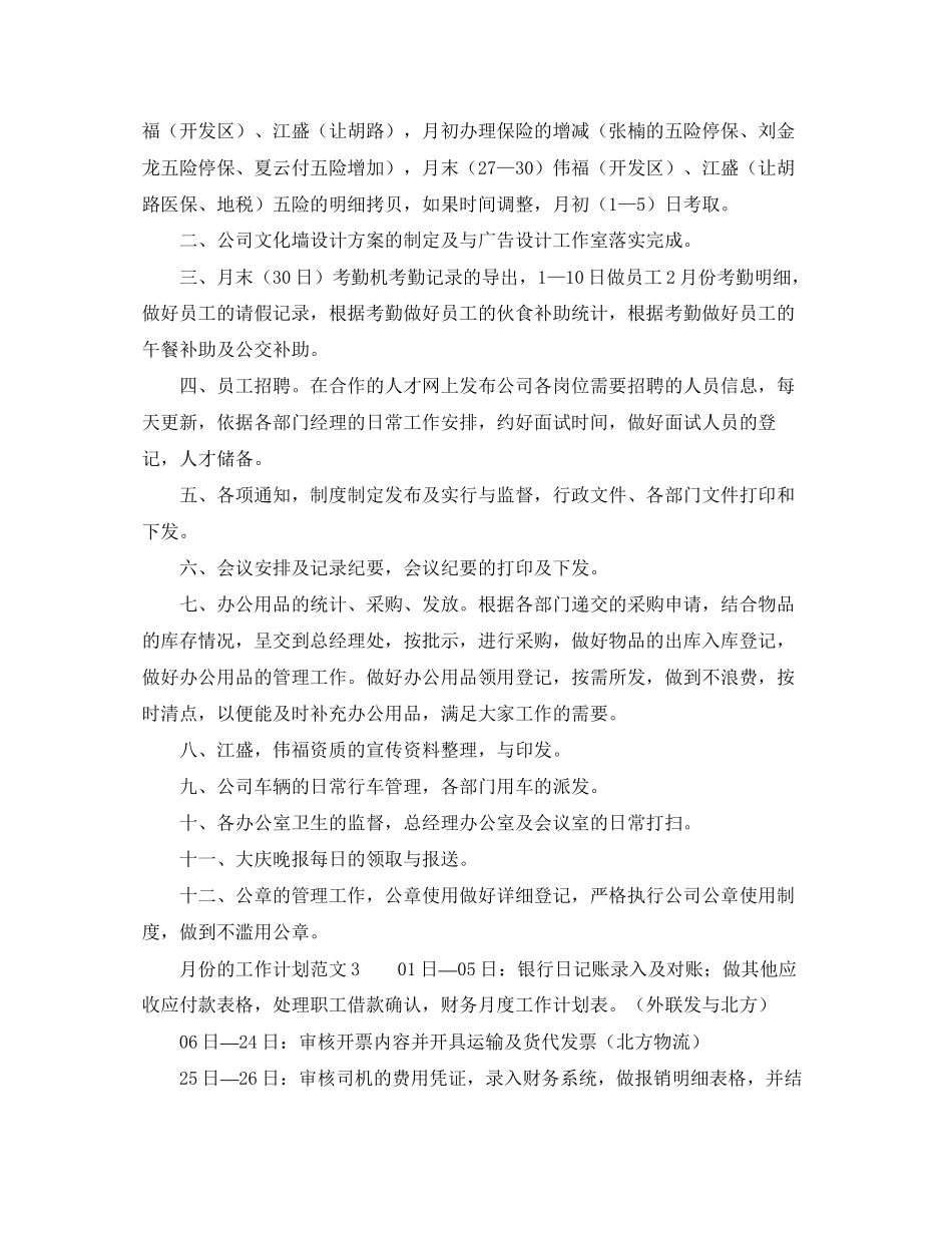 月份的工作计划范文_第3页