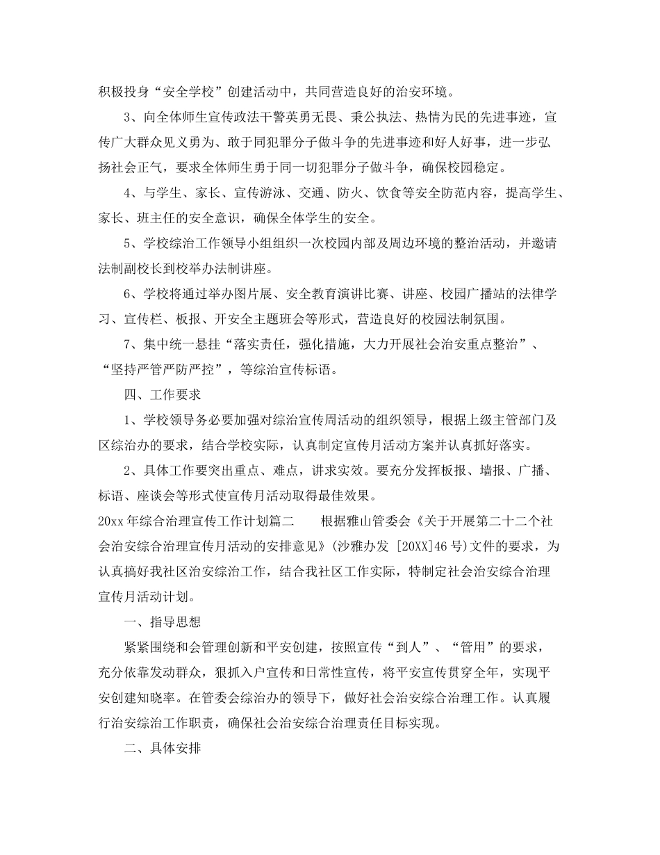 2020年综合治理宣传工作计划范本_第2页