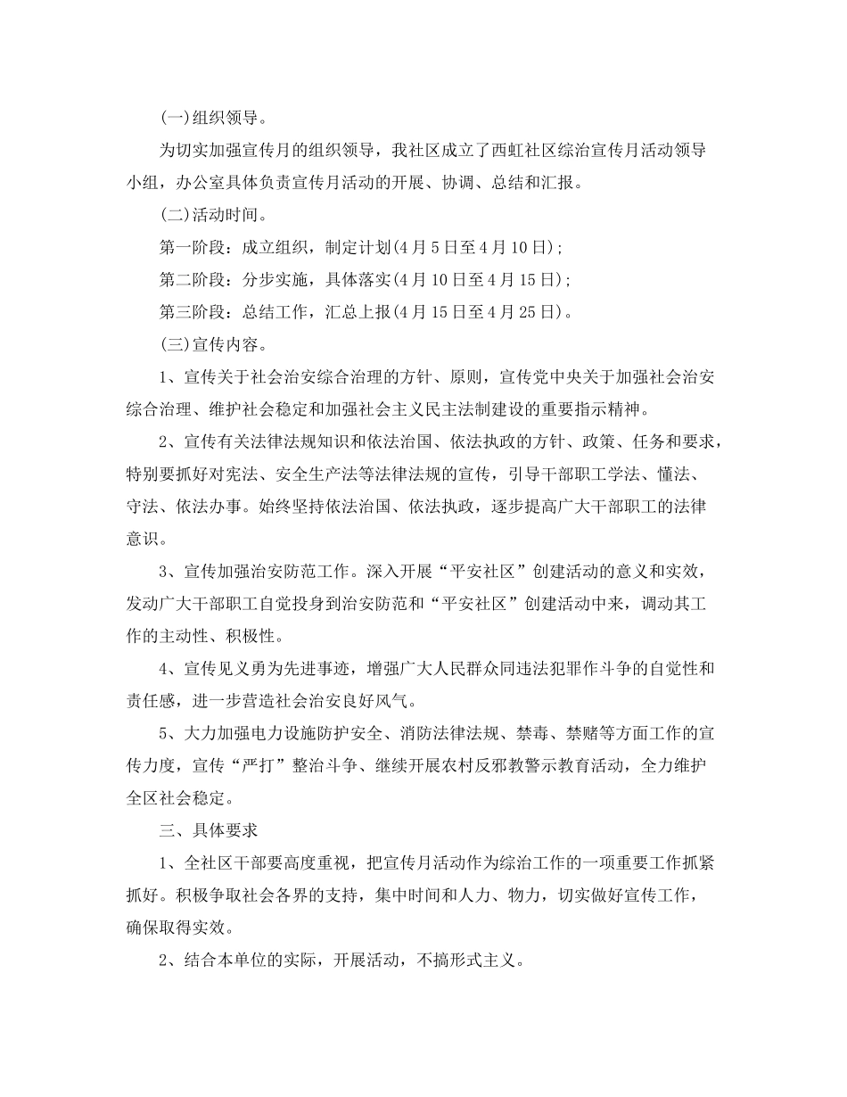 2020年综合治理宣传工作计划范本_第3页