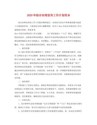 2020年综合治理宣传工作计划范本