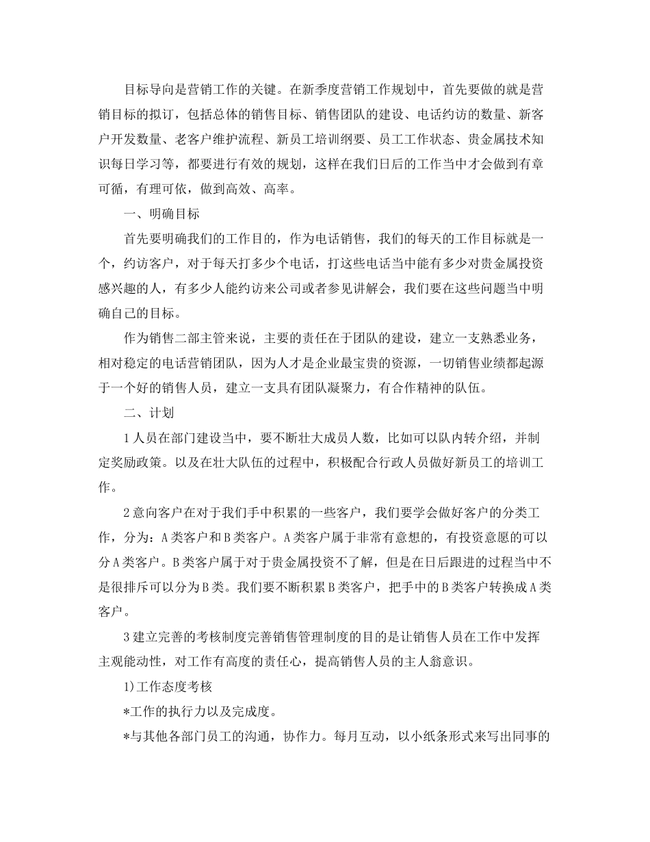 贵金属销售的工作计划范文_第2页