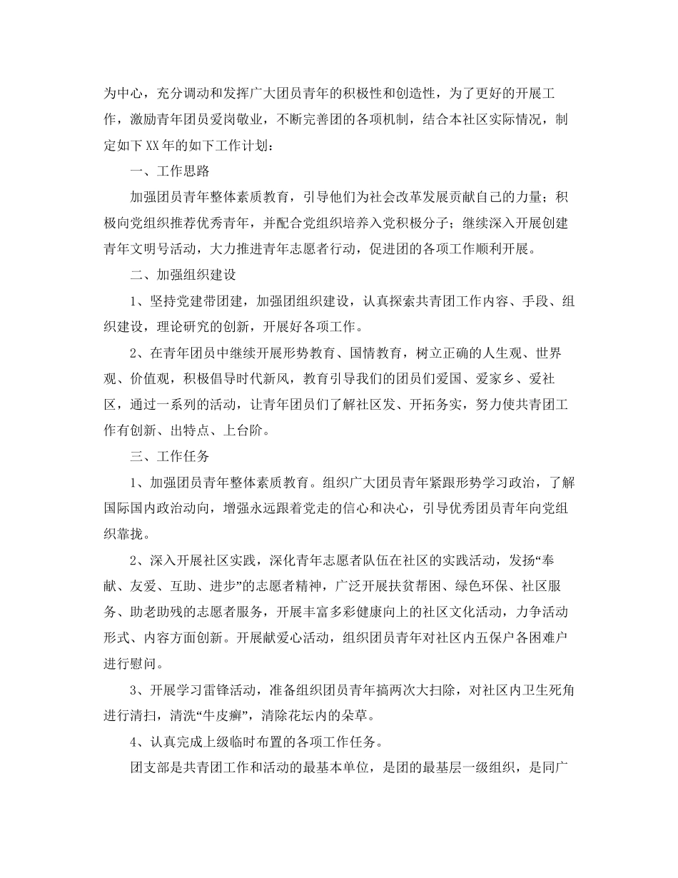 团支部的工作计划范文_第3页
